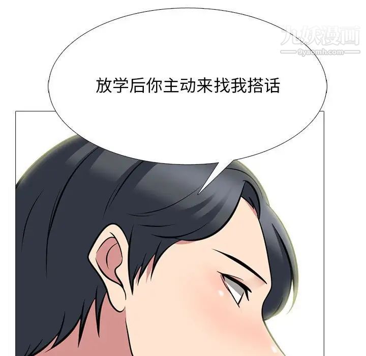 《心机女教授》漫画 第90話