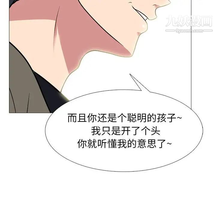 《心机女教授》漫画 第90話