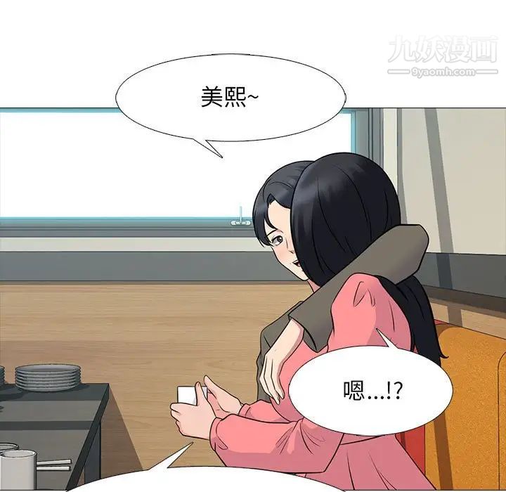 《心机女教授》漫画 第90話