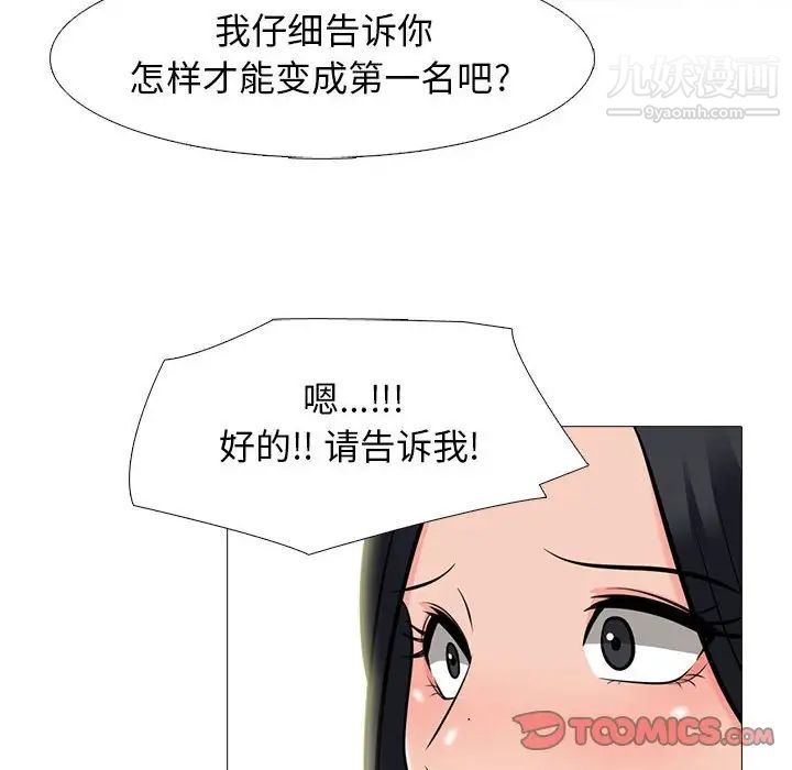 《心机女教授》漫画 第90話