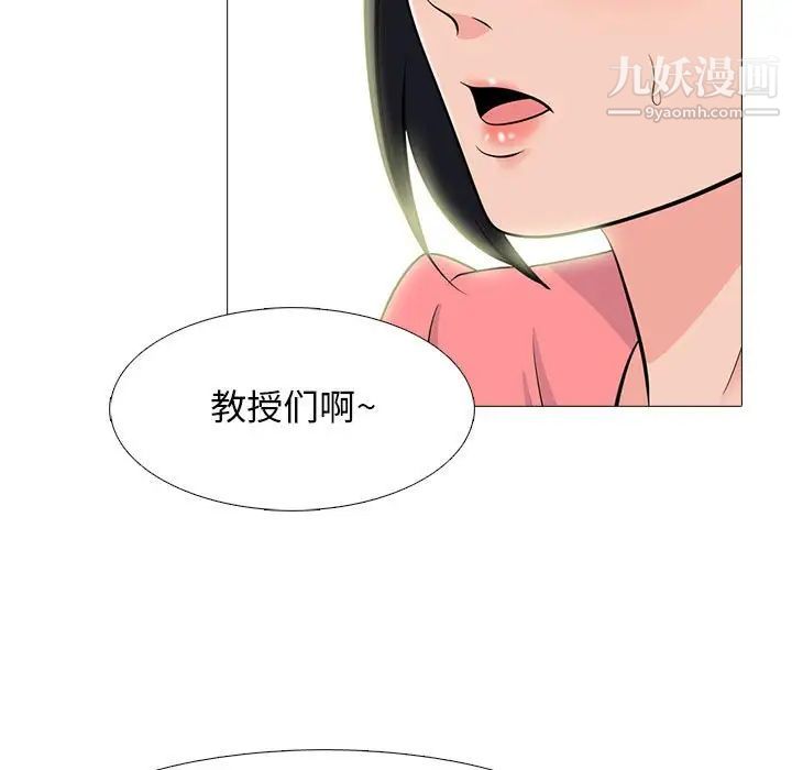《心机女教授》漫画 第90話