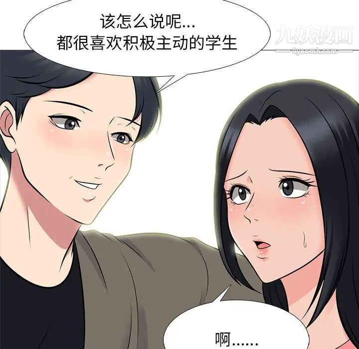 《心机女教授》漫画 第90話