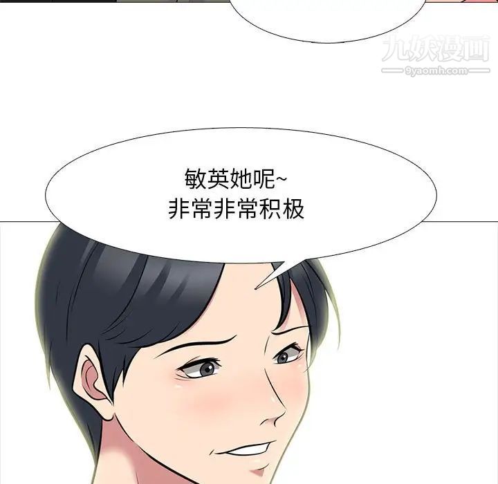 《心机女教授》漫画 第90話
