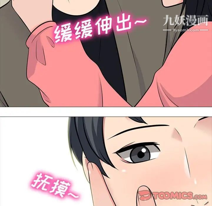 《心机女教授》漫画 第90話