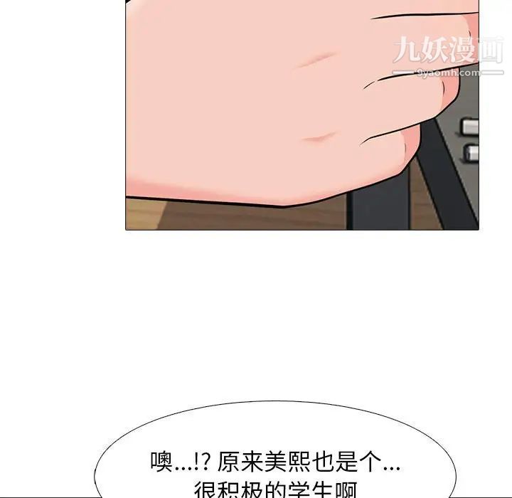 《心机女教授》漫画 第90話