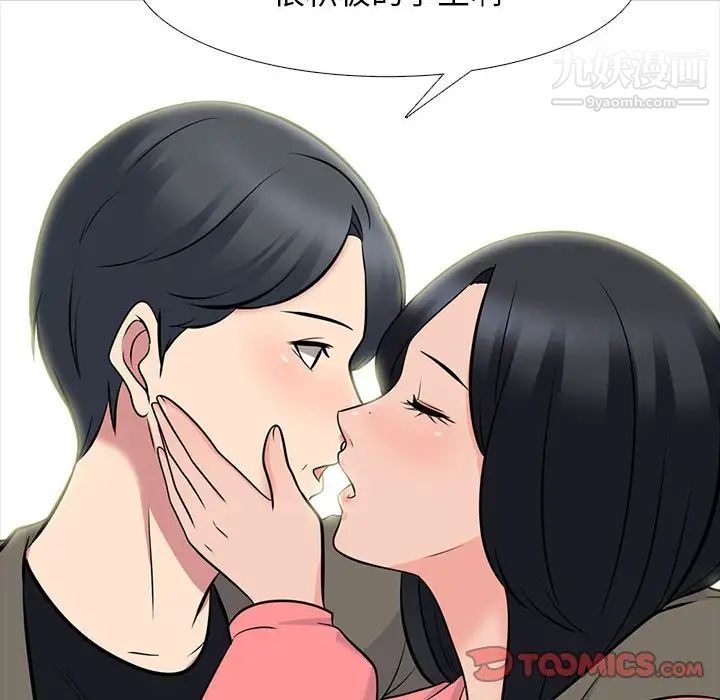 《心机女教授》漫画 第90話
