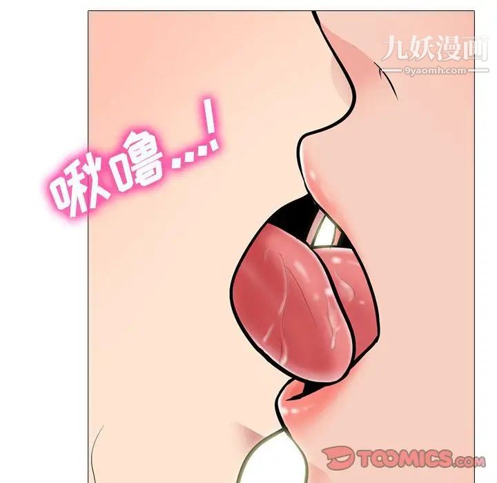 《心机女教授》漫画 第90話