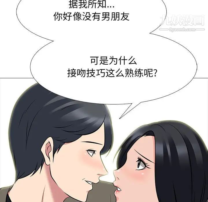《心机女教授》漫画 第90話