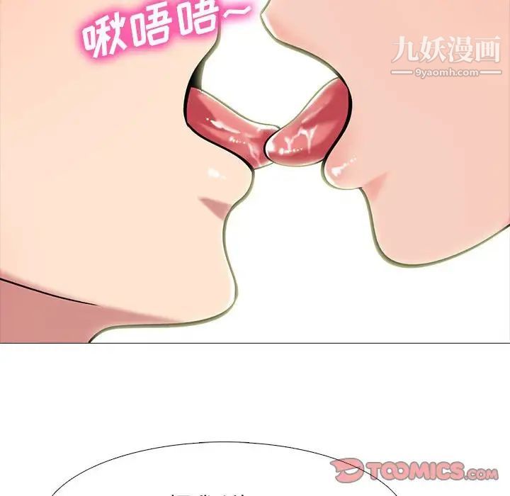 《心机女教授》漫画 第90話