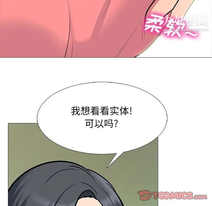 《心机女教授》漫画 第90話