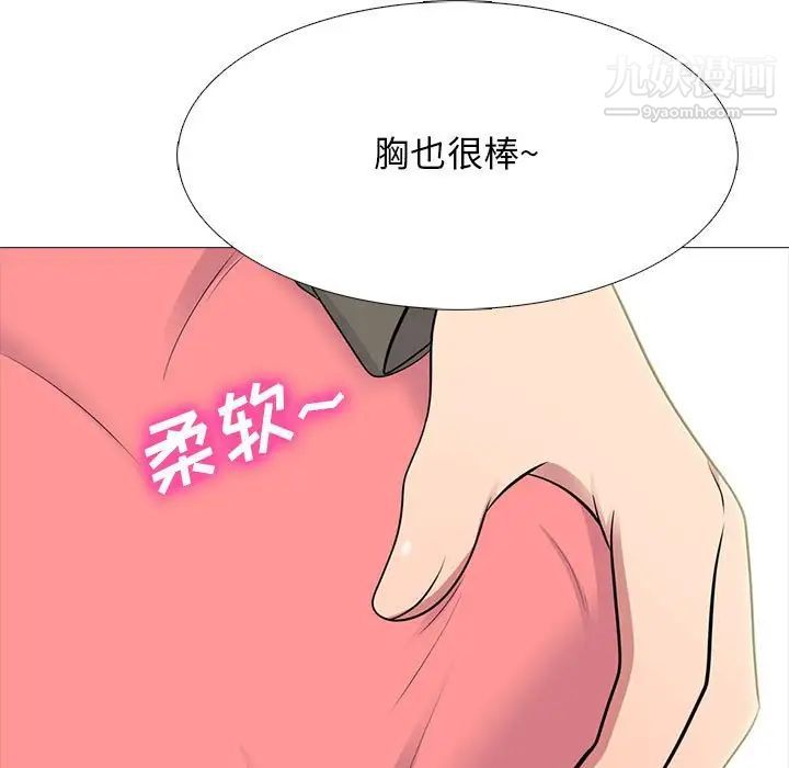 《心机女教授》漫画 第90話