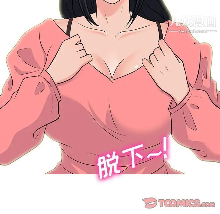 《心机女教授》漫画 第90話