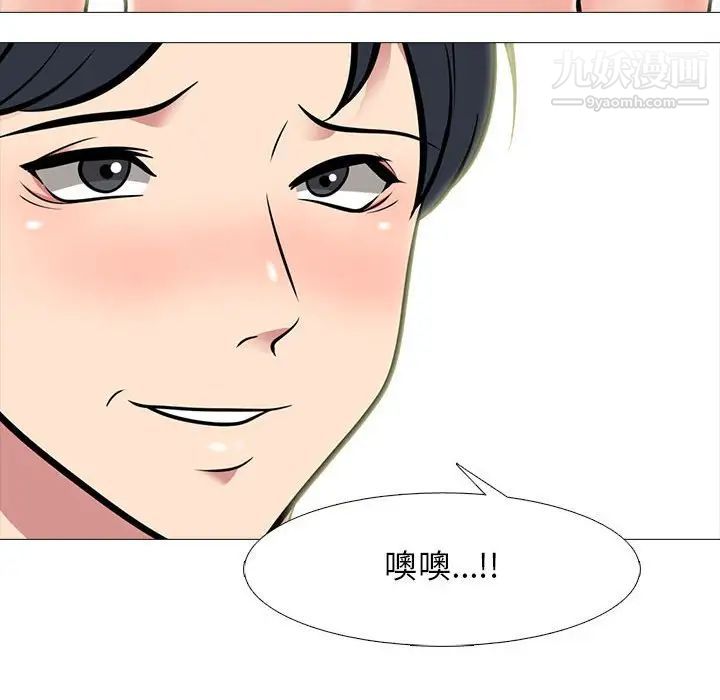 《心机女教授》漫画 第90話
