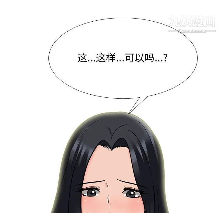 《心机女教授》漫画 第90話