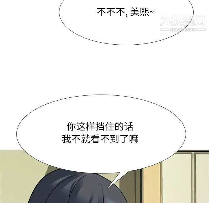 《心机女教授》漫画 第90話