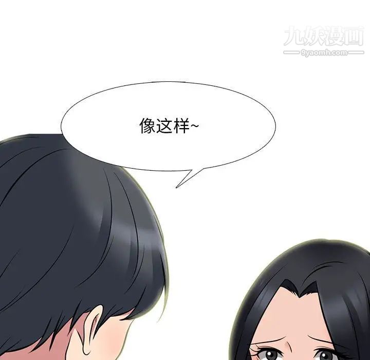 《心机女教授》漫画 第90話