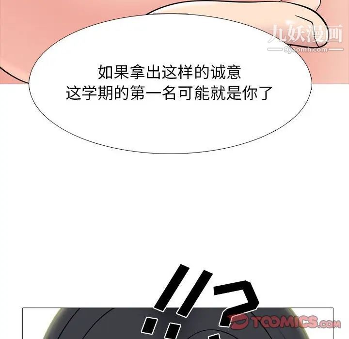 《心机女教授》漫画 第90話