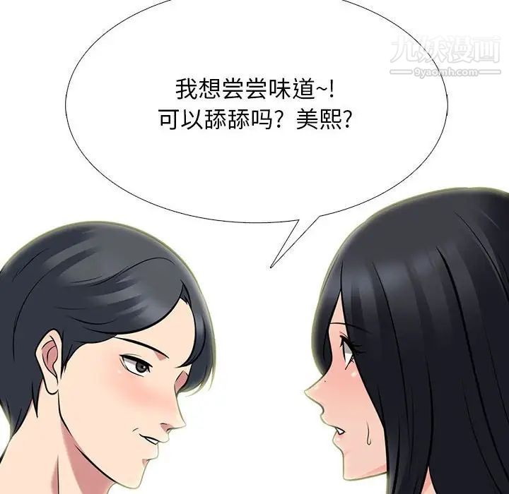 《心机女教授》漫画 第90話
