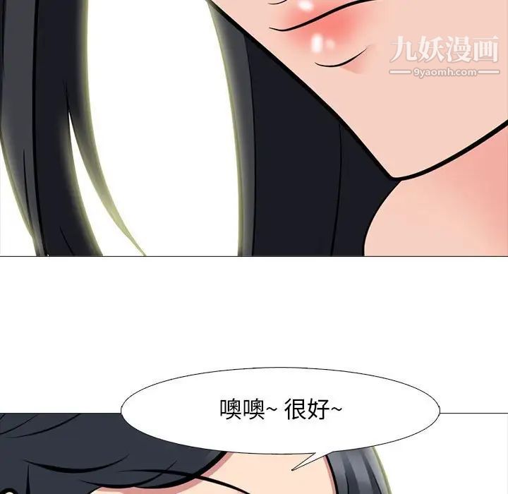 《心机女教授》漫画 第90話