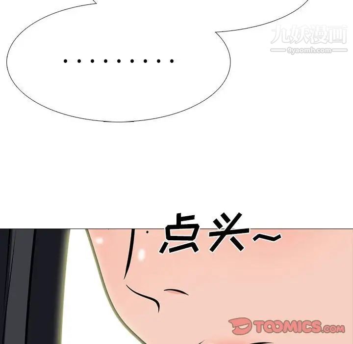 《心机女教授》漫画 第90話