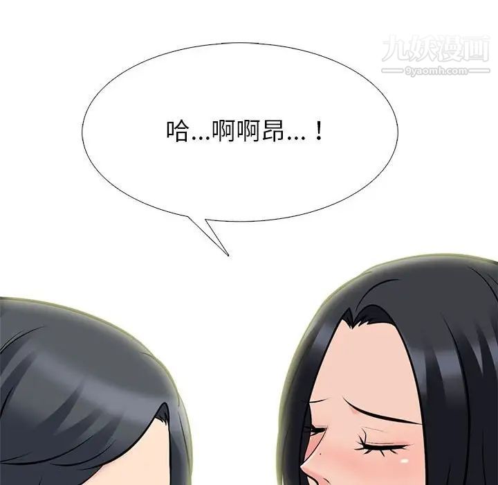 《心机女教授》漫画 第90話