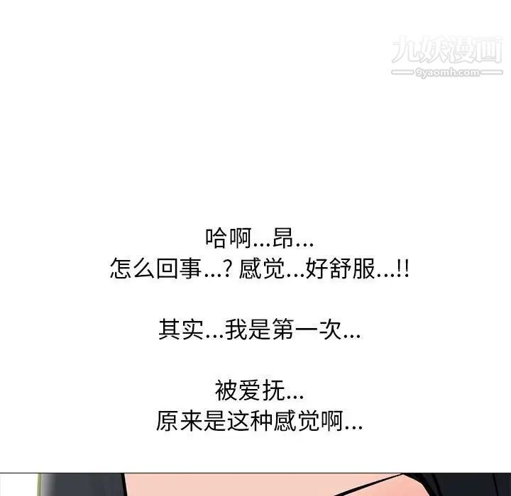 《心机女教授》漫画 第90話