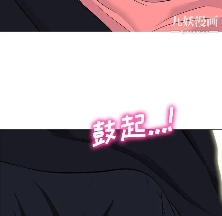 《心机女教授》漫画 第90話