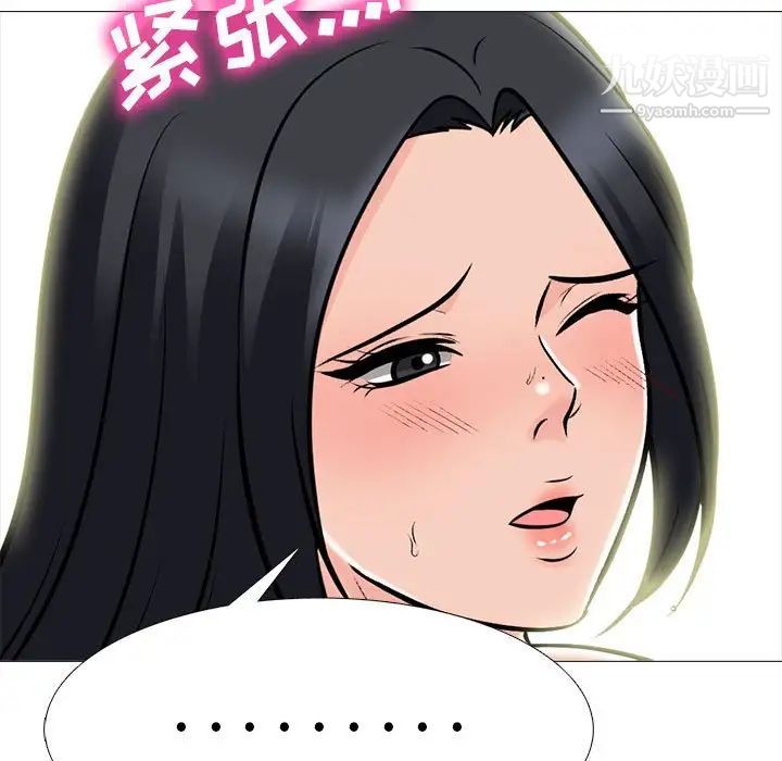 《心机女教授》漫画 第90話