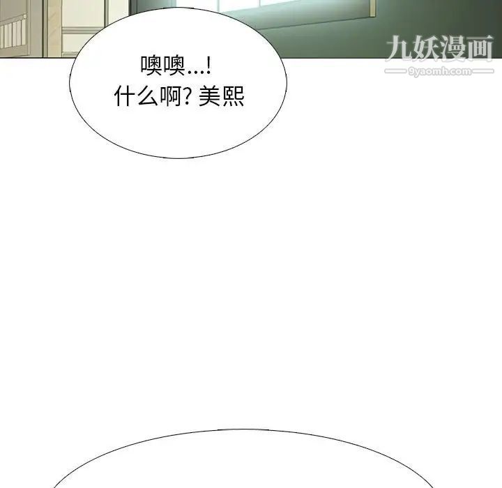 《心机女教授》漫画 第91話