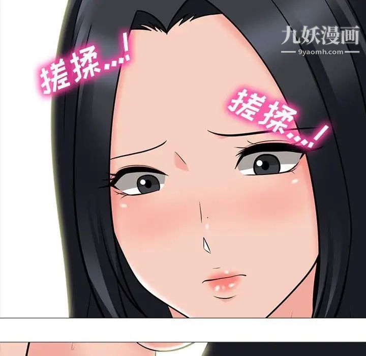 《心机女教授》漫画 第91話