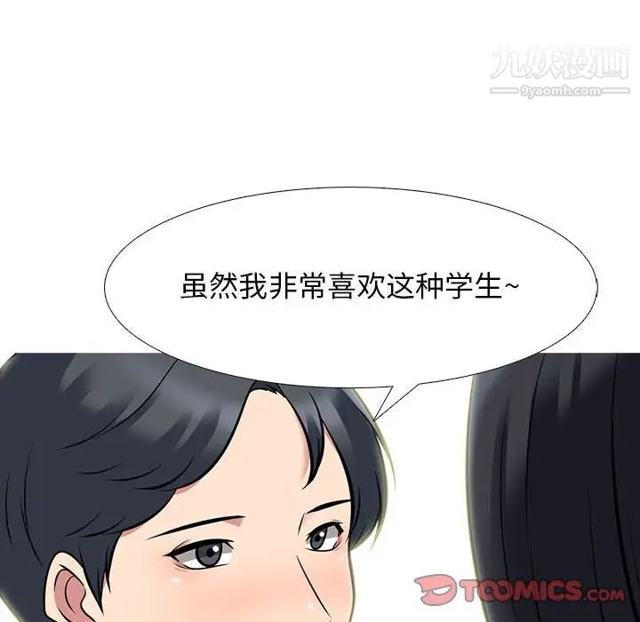 《心机女教授》漫画 第91話
