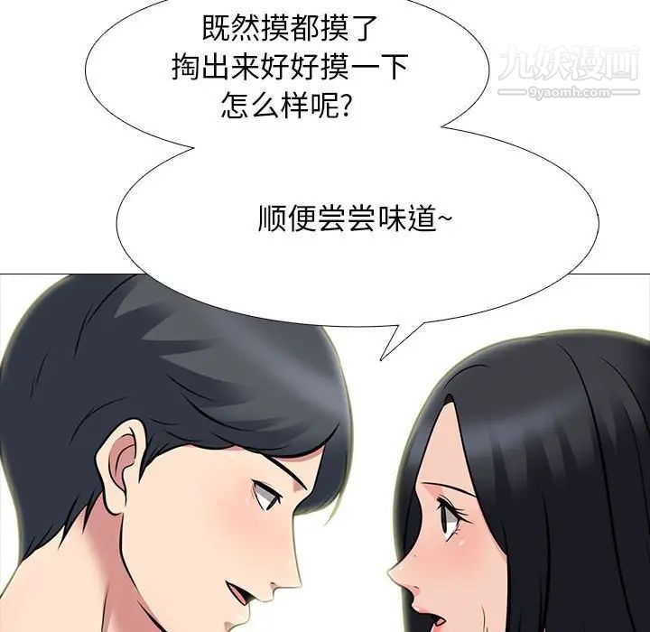 《心机女教授》漫画 第91話