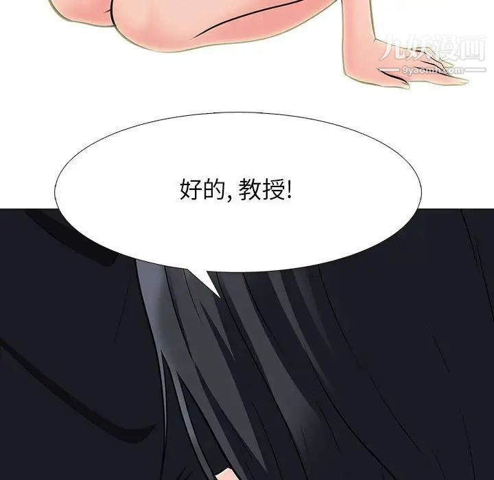 《心机女教授》漫画 第91話