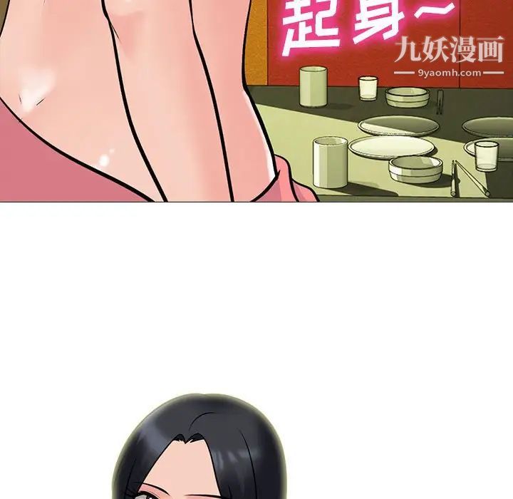 《心机女教授》漫画 第91話