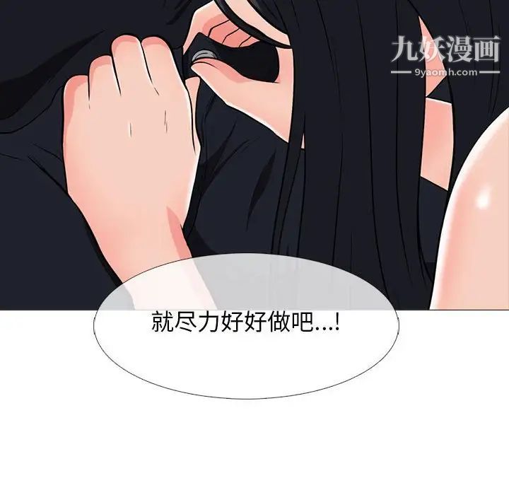 《心机女教授》漫画 第91話