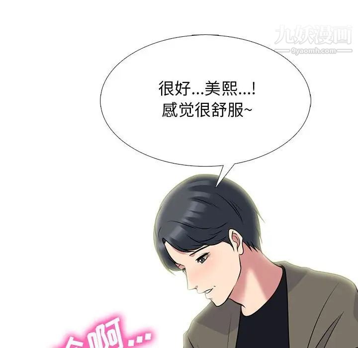 《心机女教授》漫画 第91話