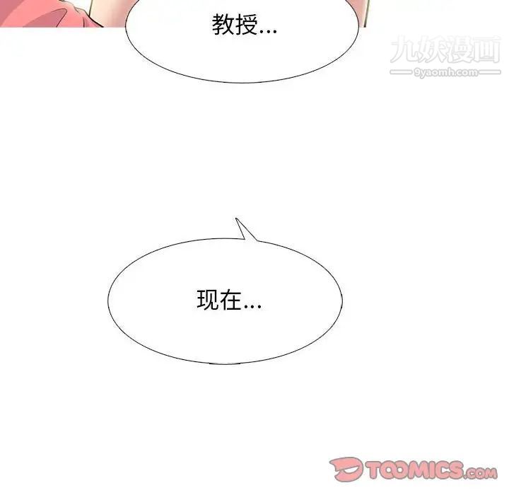 《心机女教授》漫画 第91話