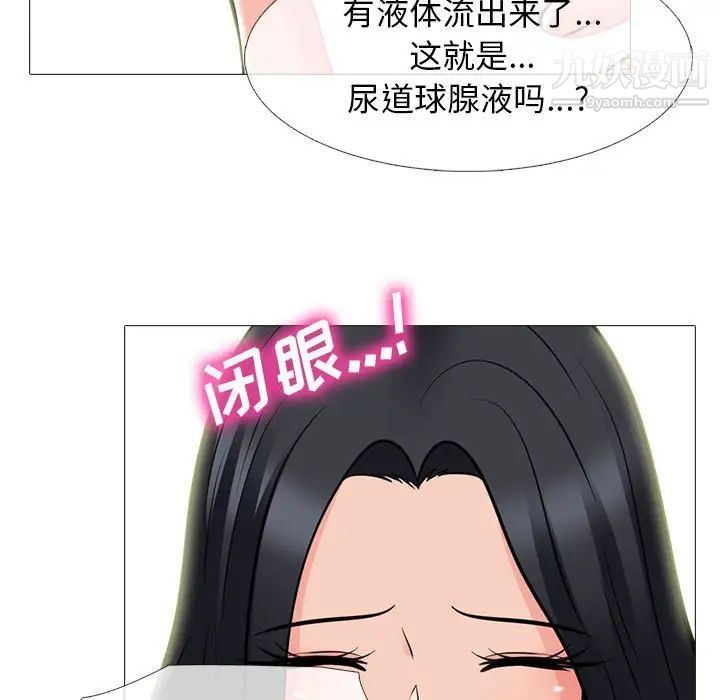 《心机女教授》漫画 第91話