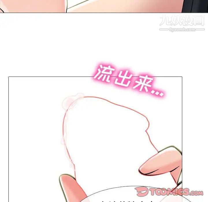 《心机女教授》漫画 第91話