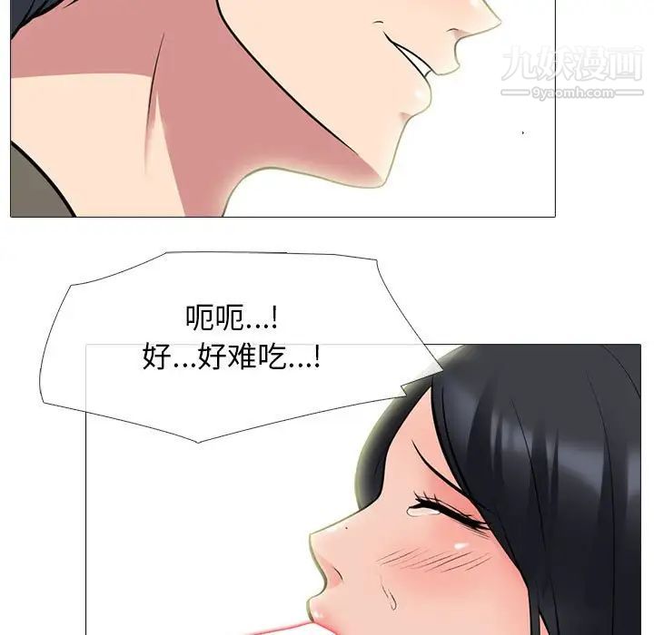 《心机女教授》漫画 第91話