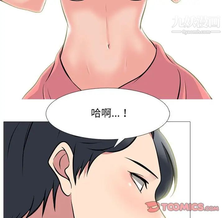 《心机女教授》漫画 第91話