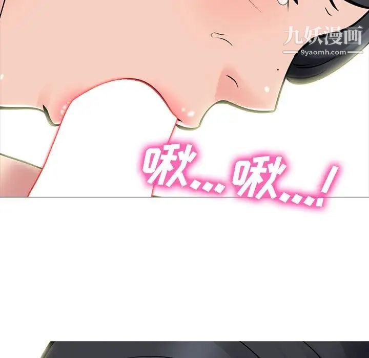 《心机女教授》漫画 第91話