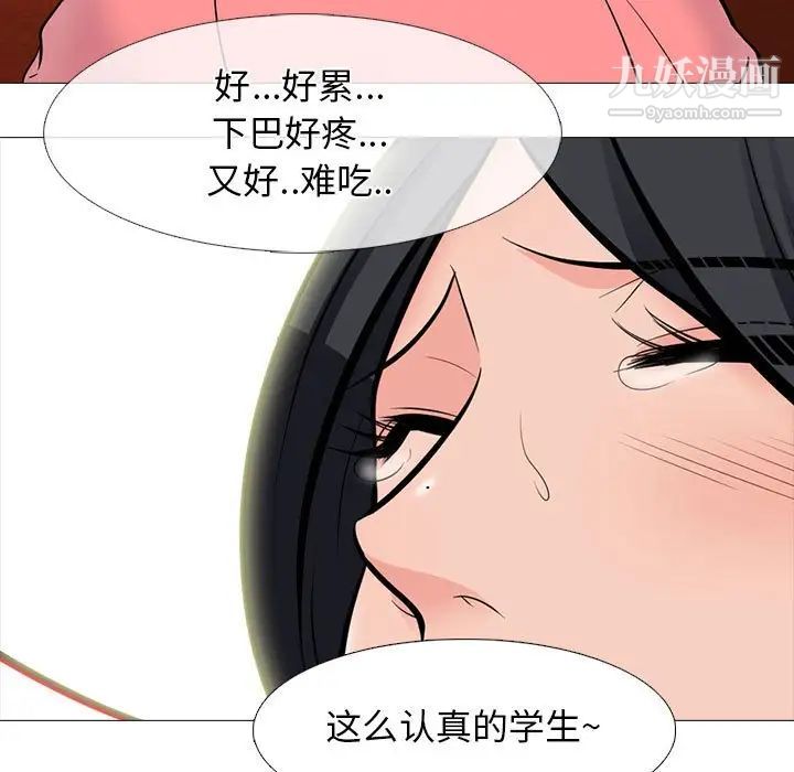 《心机女教授》漫画 第91話