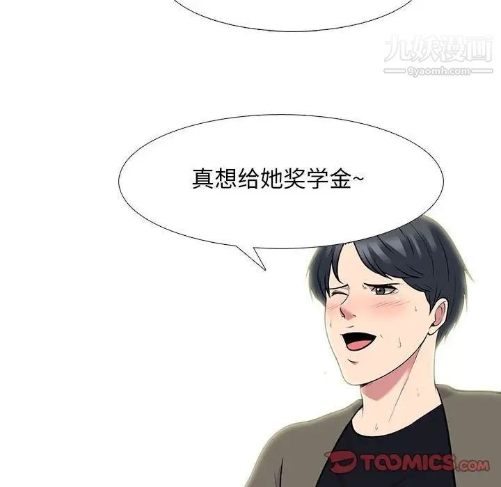 《心机女教授》漫画 第91話