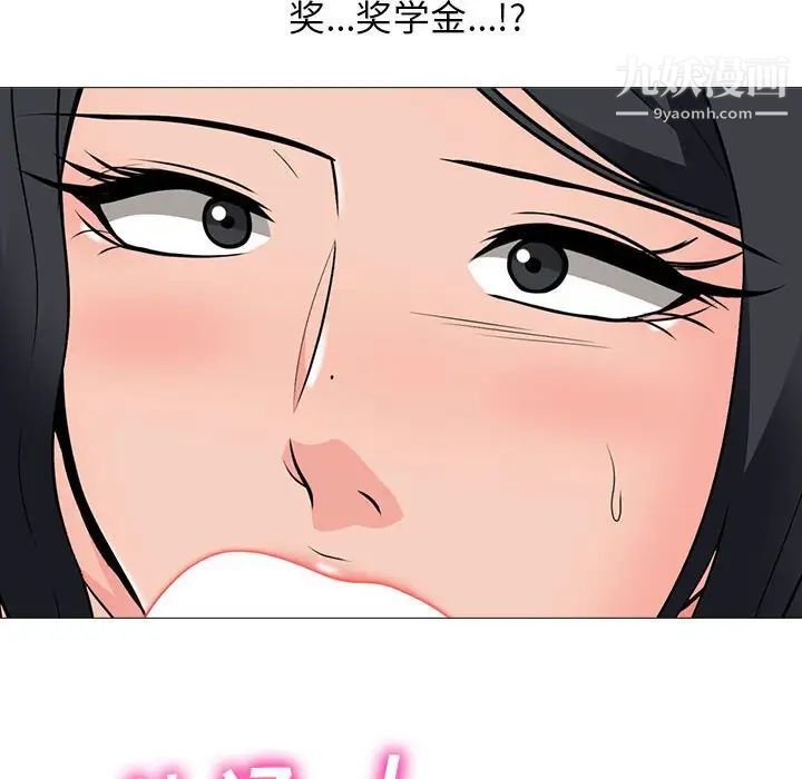 《心机女教授》漫画 第91話