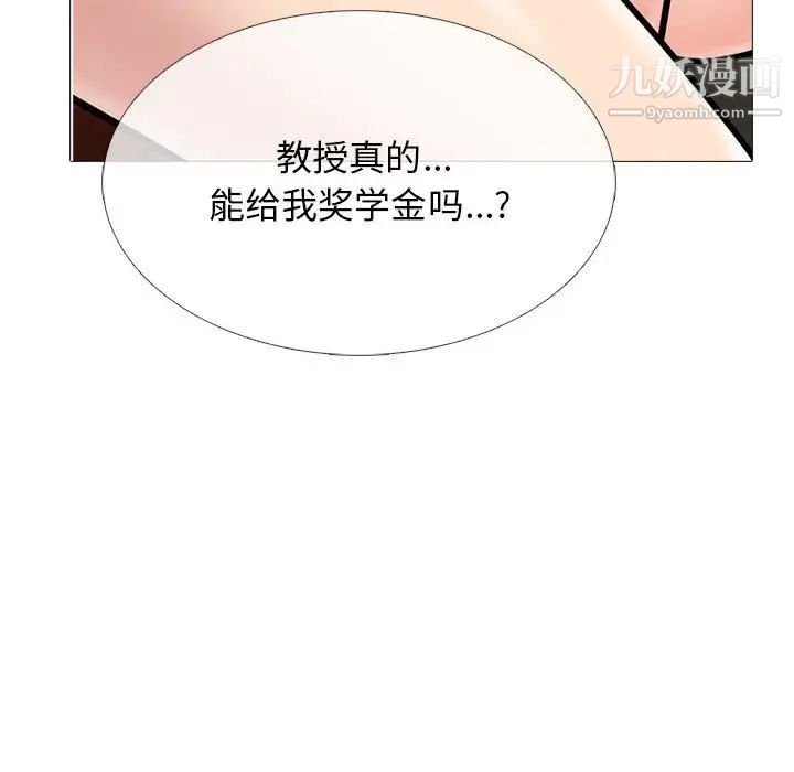 《心机女教授》漫画 第91話