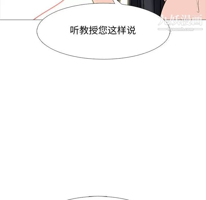 《心机女教授》漫画 第91話