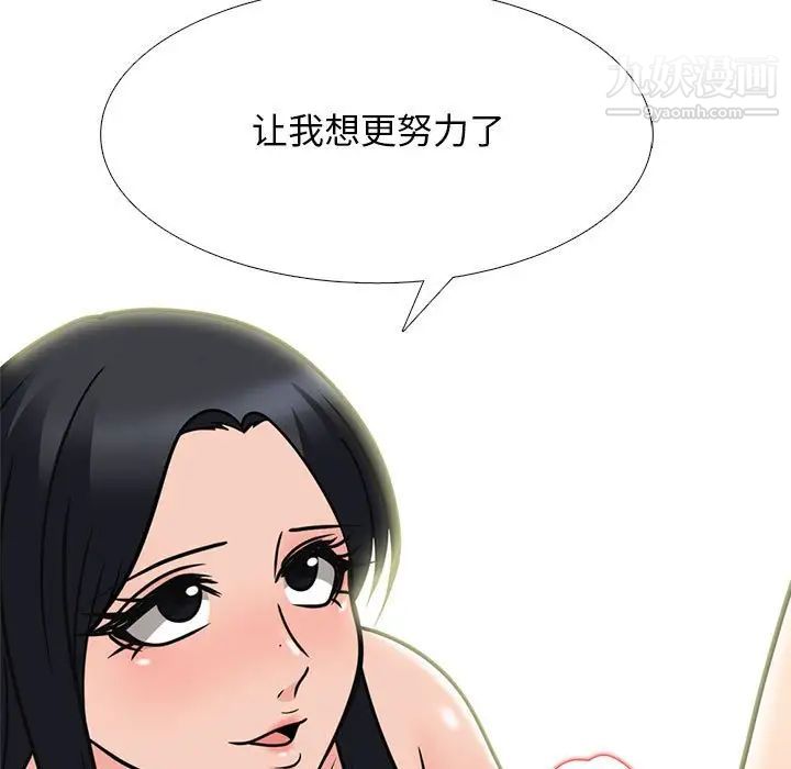 《心机女教授》漫画 第91話