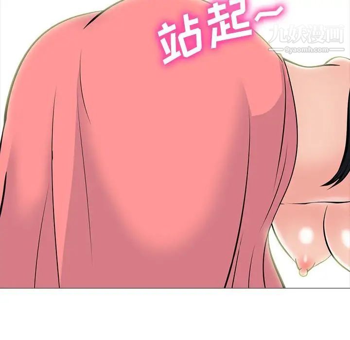 《心机女教授》漫画 第91話