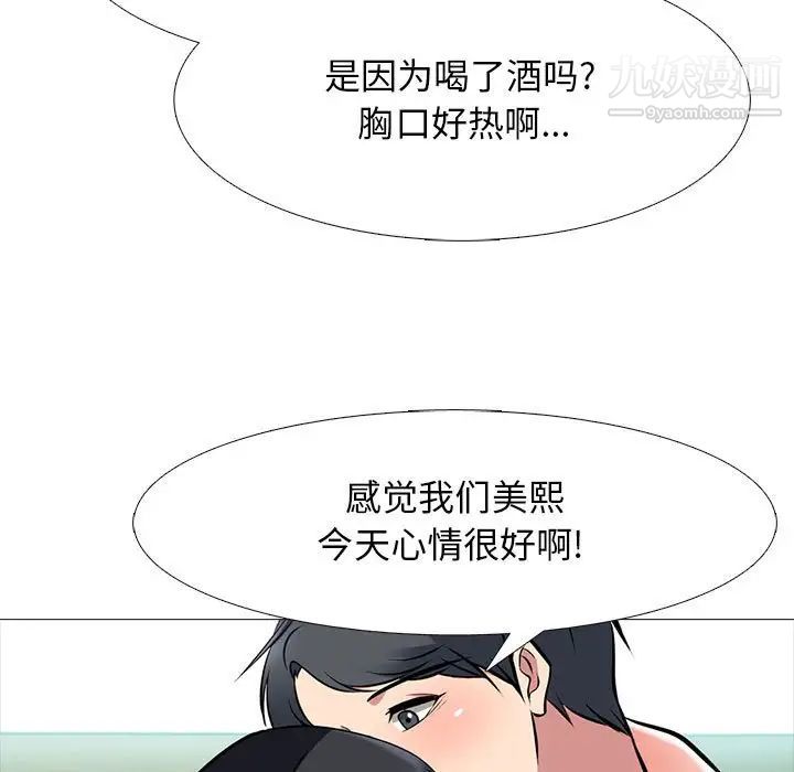 《心机女教授》漫画 第91話